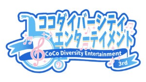 Coco Diver 300x169